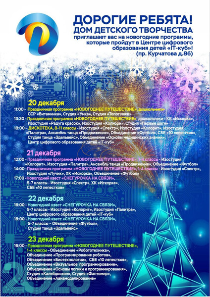 Приглашаем на Новогодние мероприятия