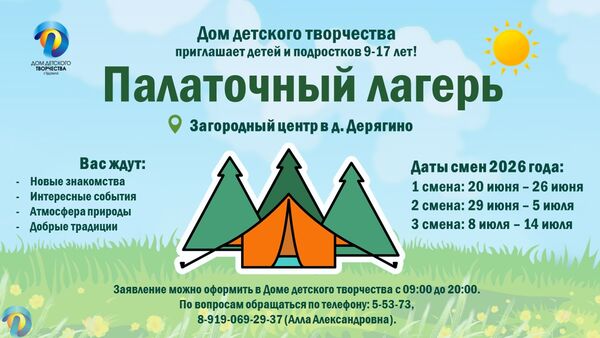 Приглашаем детей и подростков с 9 до 17 лет в палаточный лагерь
