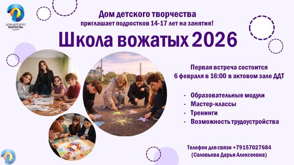 Школа вожатых