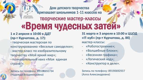 Творческие мастер-классы