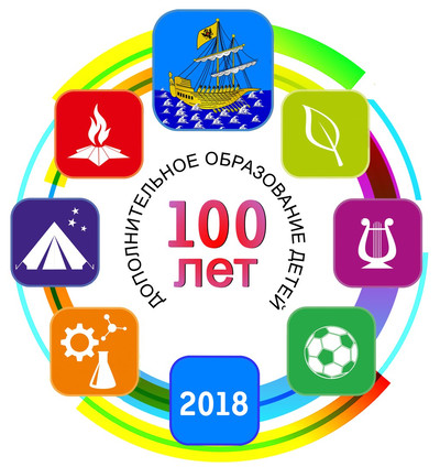 Системе внешкольного дополнительно образование исполнилось 100 лет