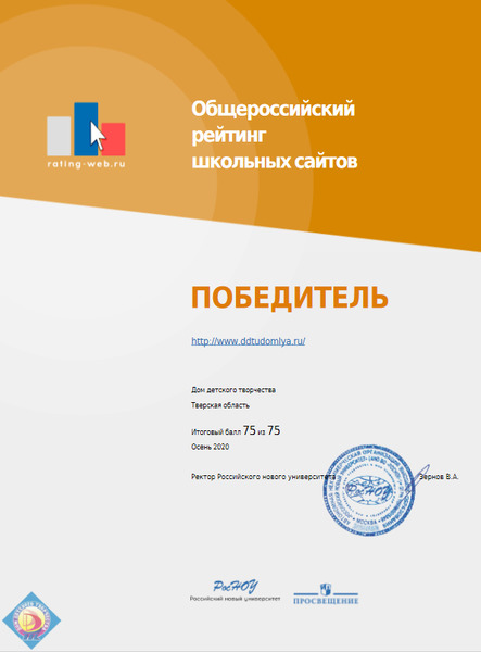 Опубликованы результаты XIII Общероссийского рейтинга школьных сайтов