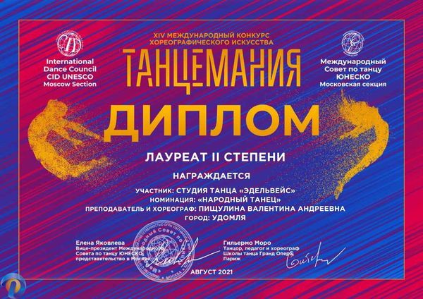 Студия танца «Эдельвейс» на Международном конкурсе «Танцемания»