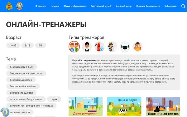 Обучающие онлайн-тренажеры по пожарной безопасности для детей