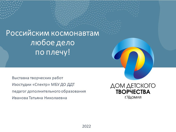 Российским космонавтам любое дело по плечу!​