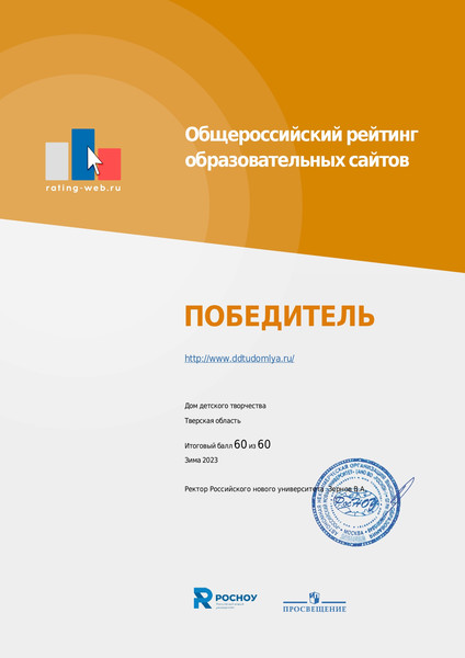 Итоги XVI версии Общероссийского рейтинга образовательных сайтов