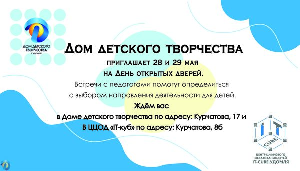 Приглашаем на День открытых дверей